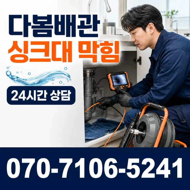 여수시 화장실배수구막힘 상담 이미지 1