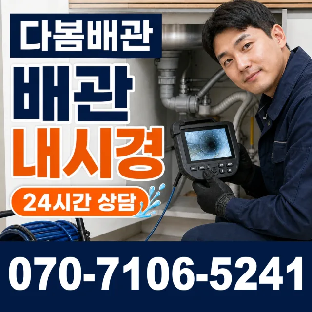 여수시 화장실배수구막힘 상담 이미지 3