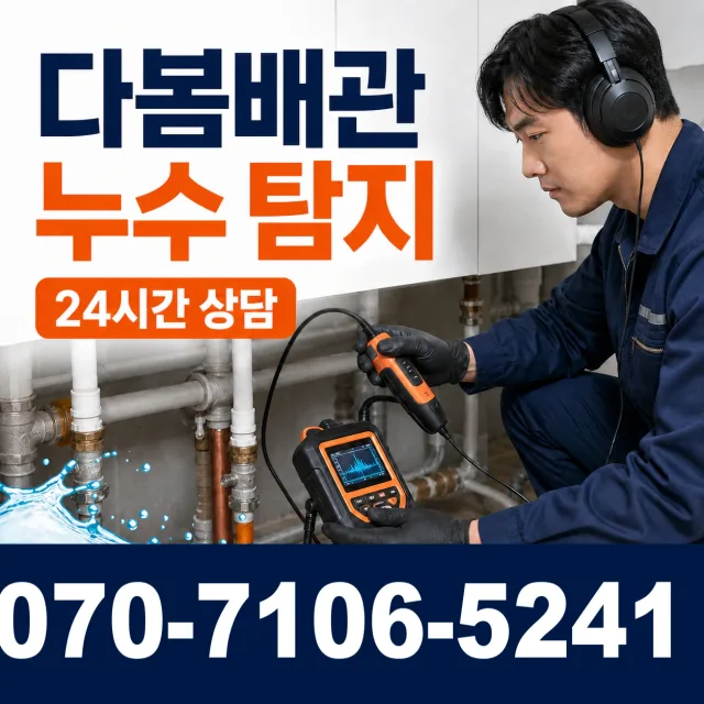 여수시 화장실배수구막힘 상담 이미지 5