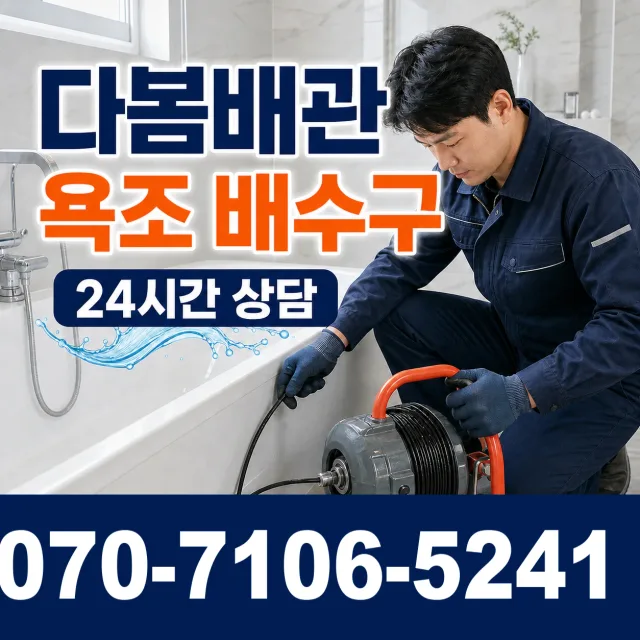여수시 화장실배수구막힘 상담 이미지 6