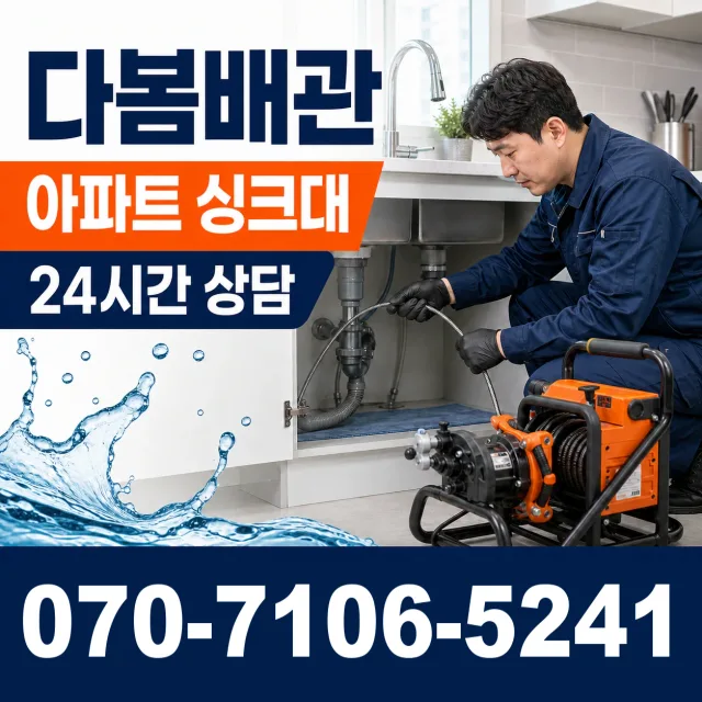 여수시 화장실배수구막힘 상담 이미지 7