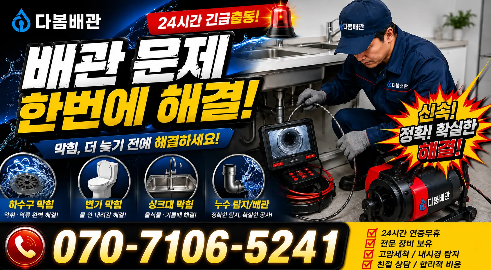 여수시 화장실배수구막힘 24시간 긴급출동 상담 안내